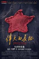 伟大的长征在线观看