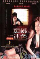 台湾打真军《红羊》